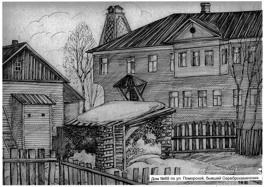 Дом №68 по улице Поморской, бывший Сереброкаменских. Апрель 1985 г.