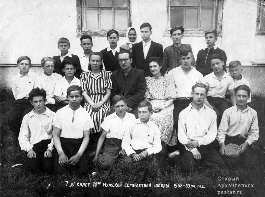 7-б класс 11-ой мужской семилетней школы г. Архангельска. 1952-1953- учебный год.