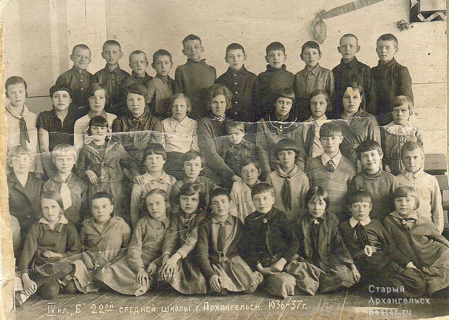 4 класс "Б" 22-ой средней школы г. Архангельска. 1936-1937 учебный год.