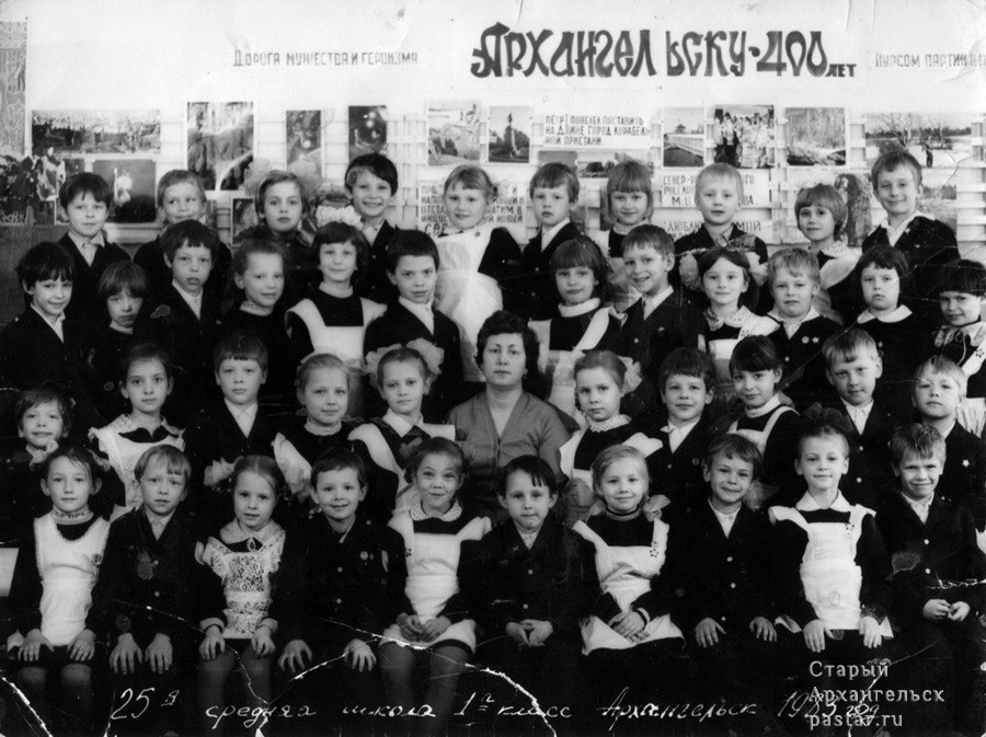 25-я средняя школа. 1-а класс. Архангельск, 1983 год