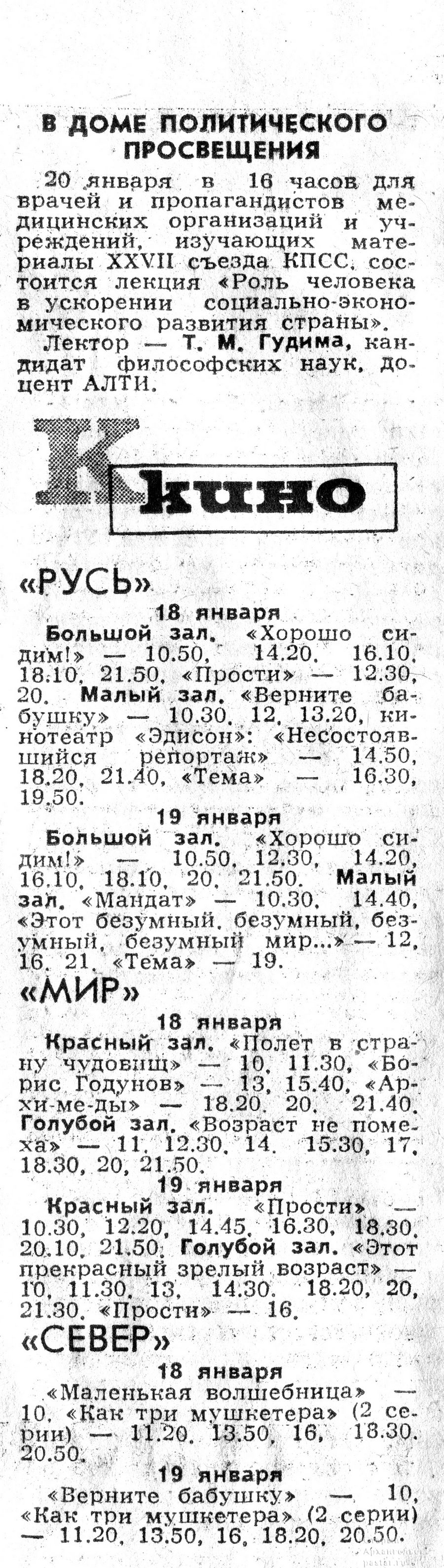 Архангельская афиша. Правда Севера за 18 января 1987 года