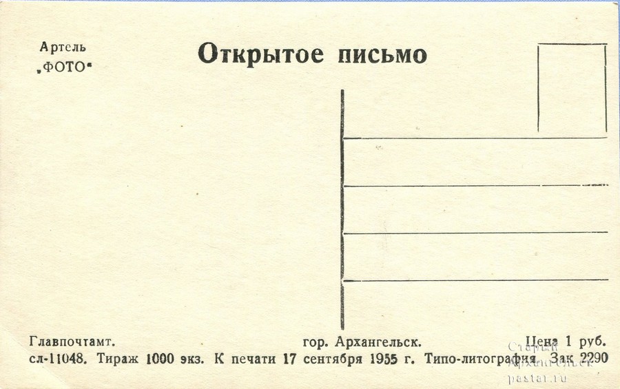 Архангельск Главпочтамт 1955
