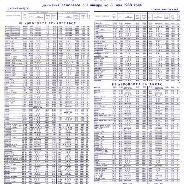 Расписание движения самолетов с 1 января по 31 мая 1988 года.