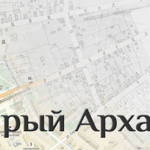 Улицы Архангельска