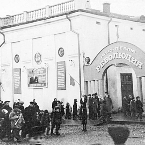 Кино-театр 'Революция'. 1957 год