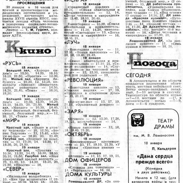 Архангельская афиша. Правда Севера за 18 января 1987 года